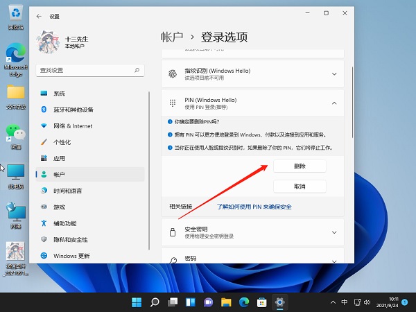 Win11如何关闭pin登录？Win11关闭pin登录的方法