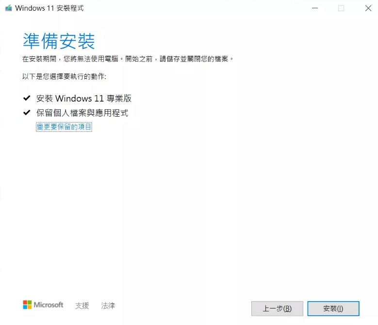 怎么绕开Win11 TPM2.0升级限制？绕开Win11 TPM2.0升级限制操作方法