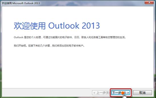 分享Outlook2013邮箱设置（outlook邮