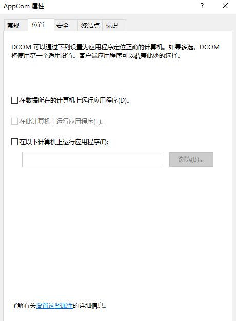 Win10怎么对DCOM接口进行配置？