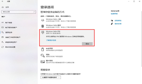 Windows10如何取消pin码登录？Win10删除pin登录密码步骤