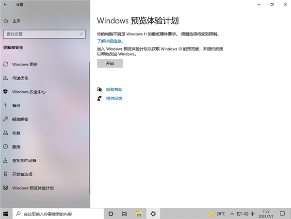 Win11预览体验计划空白怎么办？Win11预览体验计划空白处理方法