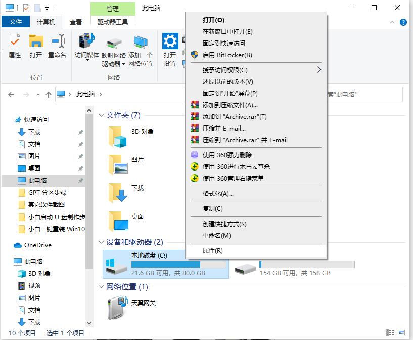 关于Win10怎么清理C盘空间（win10怎