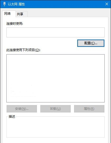 我来教你Win10电脑以太网属性打开