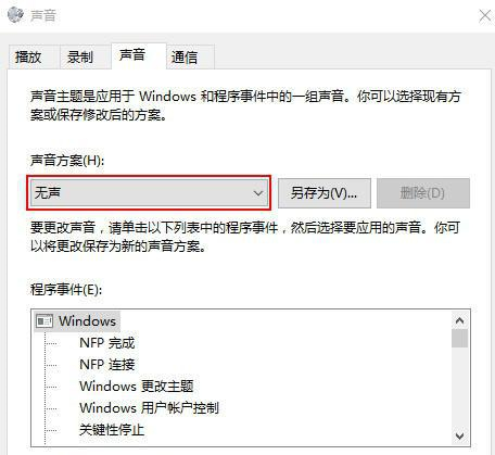 Win10如何关闭系统提示音？Win10关闭系统提示音的方法