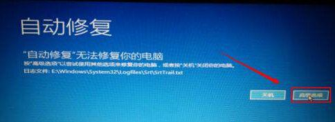 教你Win10提示自动修复无法修复电