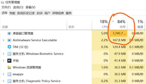 小编分享Win10桌面管理器占用内存