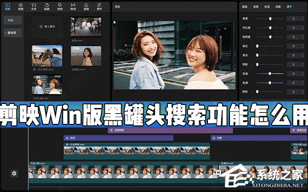 小编分享剪映Windows电脑版黑罐头