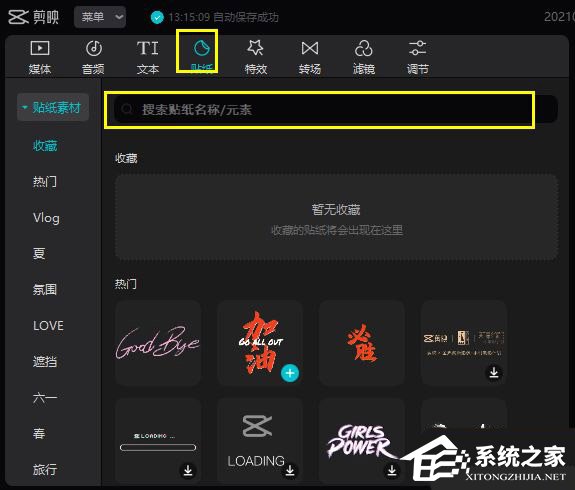 剪映Windows电脑版黑罐头搜索功能怎么用？