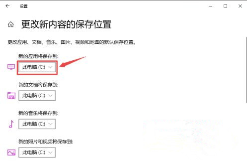 Win10如何更改默认安装路径？Win10更改默认安装路径教程