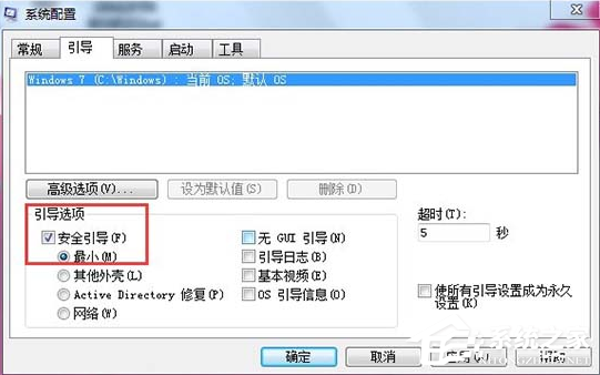 Win7无法开启按F8无法进入安全模式怎么办？