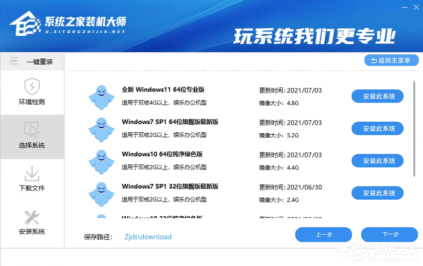 Win11一键安装图文教程