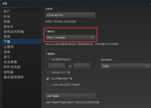 Steam下载速度慢怎么办？Steam下载速度慢的解决方法