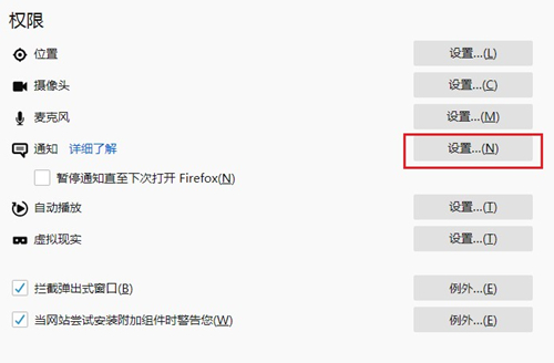 火狐浏览器如何禁止网站发消息？火狐浏览器禁止网站发消息的方法