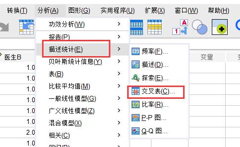 SPSS中怎么利用加权Kappa对有序分类变量进行一致性检验？