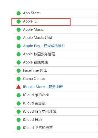 连接apple id服务器时出错怎么解决？