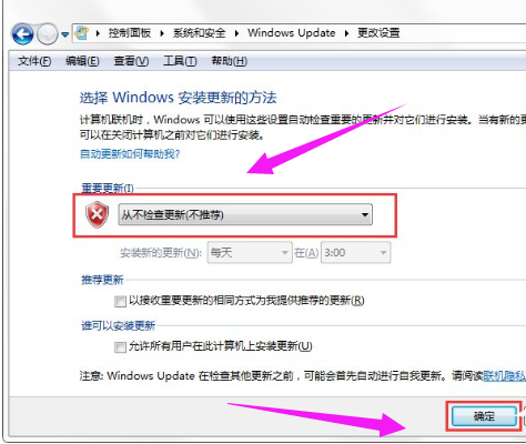 win7旗舰版怎么关闭自动更新