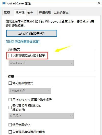 Win7软件可以兼容Win10吗？Win10系统兼容Win7软件的设置方法