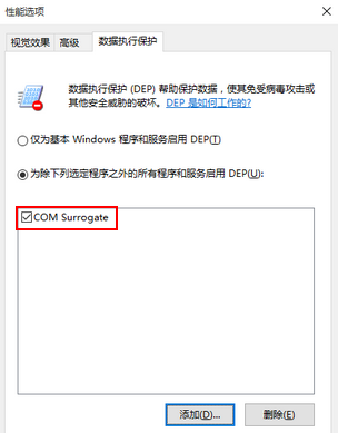 Win10系统com surrogate已停止工作怎么解决？