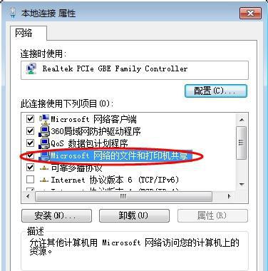 Win7在网上邻居上看不到别的电脑怎么办？