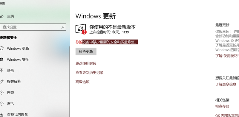 教你Win10打开更新后提示你的设备