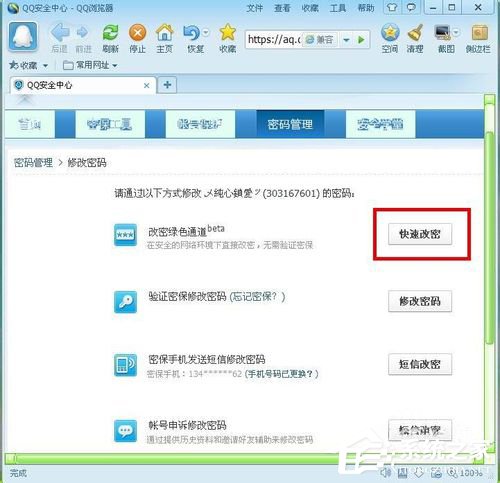 电脑上怎么修改QQ密码？腾讯QQ电脑修改密码图文教程