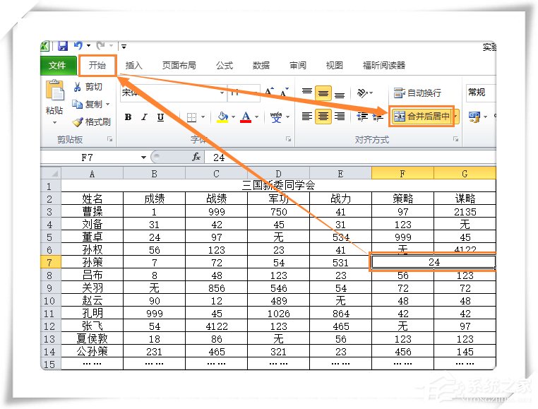 我来分享怎么将Excel单元格的数据