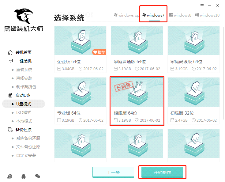 黑鲨U盘Win7装机教程 黑鲨U盘安装Win7系统教程