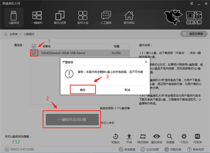 黑鲨U盘重装Win10系统步骤 黑鲨U盘Win10装机详细教程