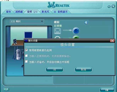 Realtek高清晰音频管理器突然打不开了怎么办？