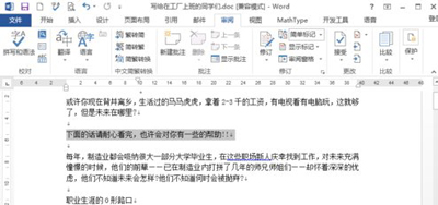 分享Word文档如何添加批注（word文档