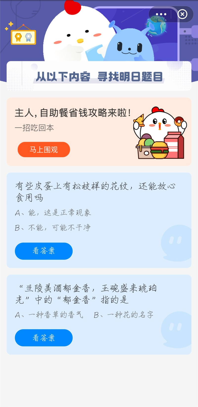 蚂蚁庄园今日4月11日最新答案是什么？2021年4月11日蚂蚁庄园最新答案介绍