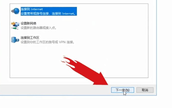 Win10电脑第一次连接网络要怎么设置网络？