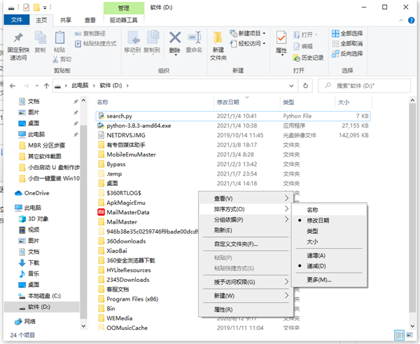 关于Win10文件夹怎么随意排序（win10