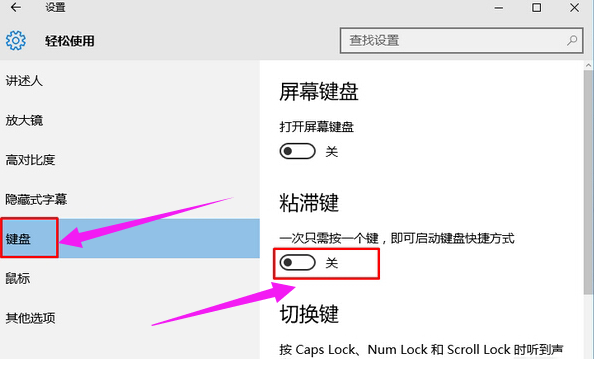 Win10专业版如何关闭粘滞键？