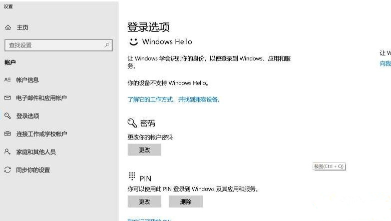 关于Win10系统没有指纹解锁设置选