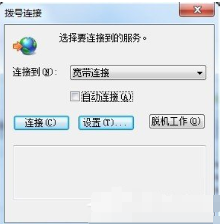 Win7旗舰版拨号连接自动弹出怎么回事？