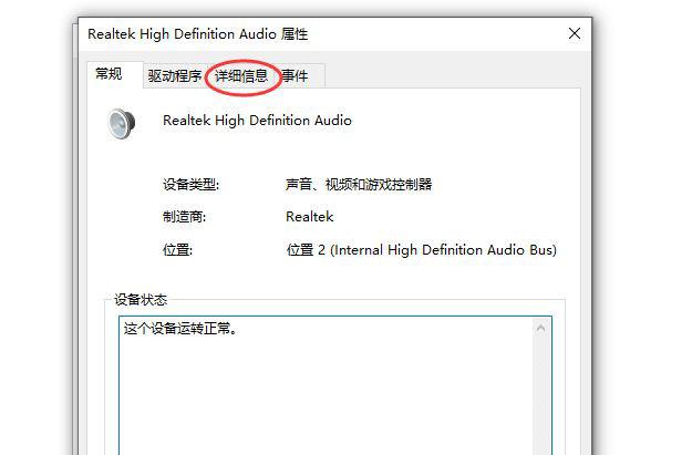 怎么查看声卡ID？ 教你如何查看电脑的声卡型号