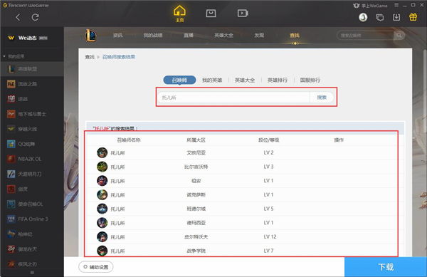 wegame怎么查别人战绩？wegame查别人战绩方法步骤