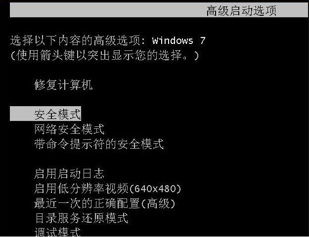 小编分享Win7电脑如何使用安全模式