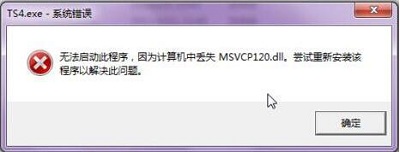 我来分享Win7旗舰版缺少msvcp120（wi