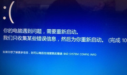 Win10专业版蓝屏终止代码bad system config info怎么修复？