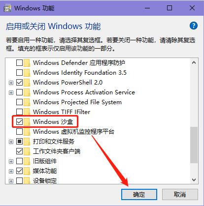 Win10沙盒怎么打开？教你怎么用沙盒