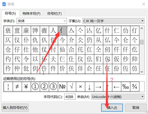 Word中如何打出部首偏旁