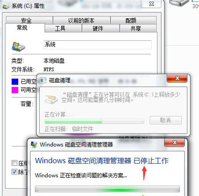 我来分享Win7旗舰版提示磁盘空间清理管理器已停止工作的解决方法