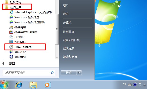 Win7旗舰版计划任务如何打开？Win7旗舰版打开计划任务的方法