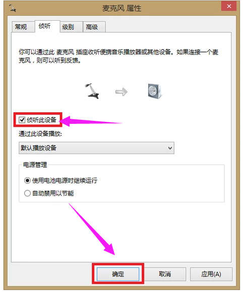 Win7旗舰版qq语音对方听不到我的声音怎么办？