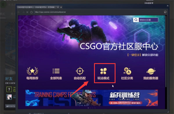 Steam中怎么玩CSGO游戏的躲猫猫模式？steam开启CSGO躲猫猫模式方法教学