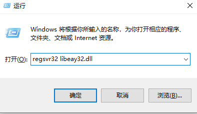 电脑提示无法找到libeay32.dll文件怎么解决？