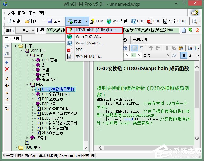 怎么使用WinCHM软件制作chm电子书？